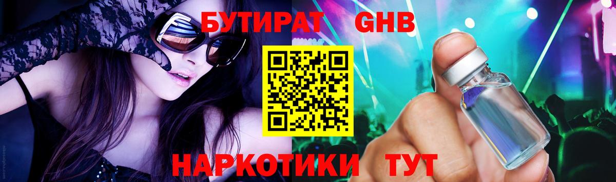 Учалы  Бутират  Вход с VPN  БУТИРАТ 99% 