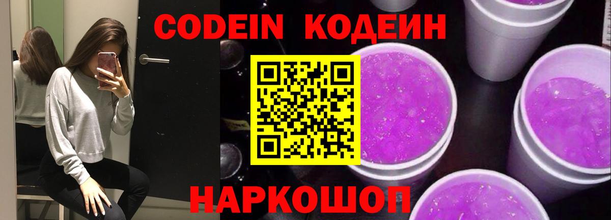 Codein Purple Drank Учалы