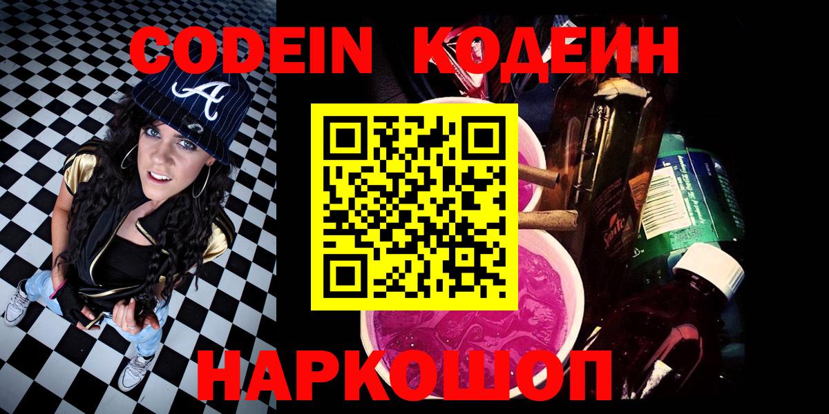 Кодеин Purple Drank  Вход с VPN  Учалы  Кодеин Purple Drank 
