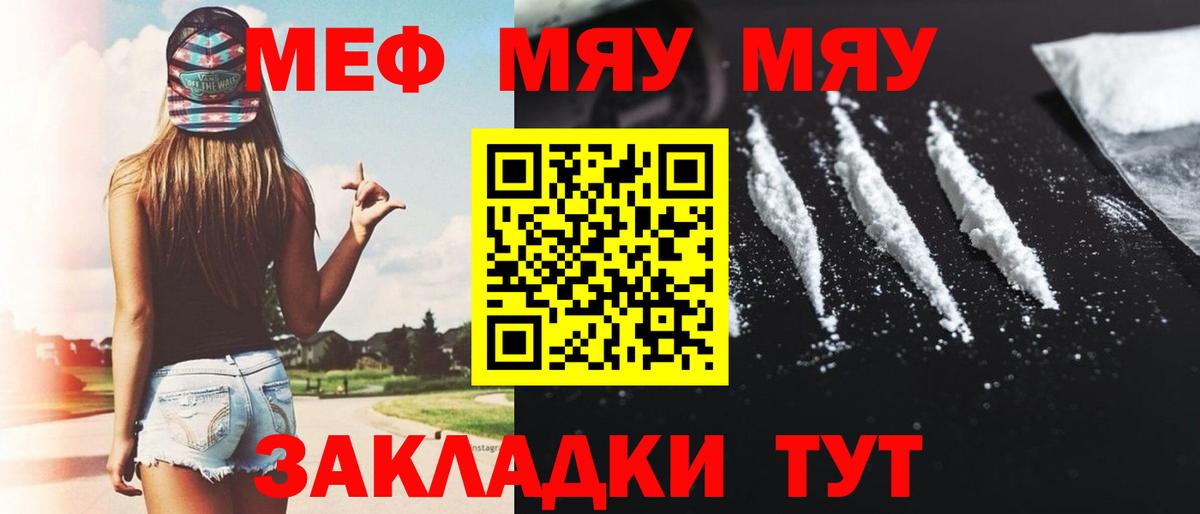 МЯУ-МЯУ мяу мяу  МЯУ-МЯУ  МЕФ VHQ  Учалы  Вход с VPN 
