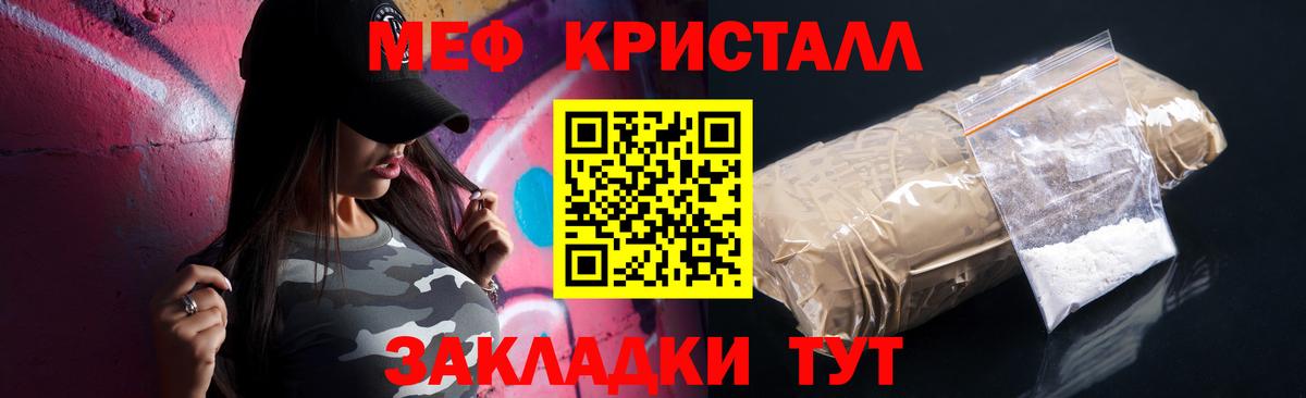 Меф мяу мяу кристаллы Учалы