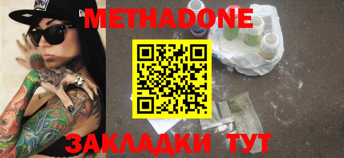 Учалы  МЕТАДОН кристалл  Вход с VPN  Метадон VHQ 